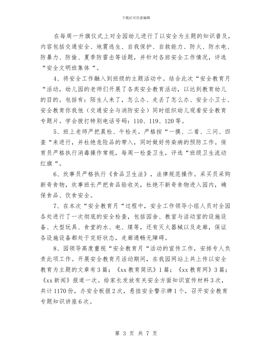 幼儿园“安全教育月”工作总结与幼儿园“安全教育月”活动方案汇编_第3页