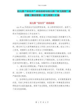 幼儿园“安全月”活动总结与幼儿园“放飞理想”演讲稿汇编