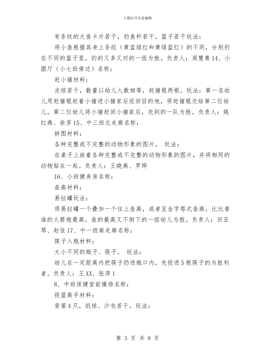 幼儿园“六一儿童节”游园活动方案与幼儿园“国庆节”活动方案—《我和祖国心连心》汇编_第3页