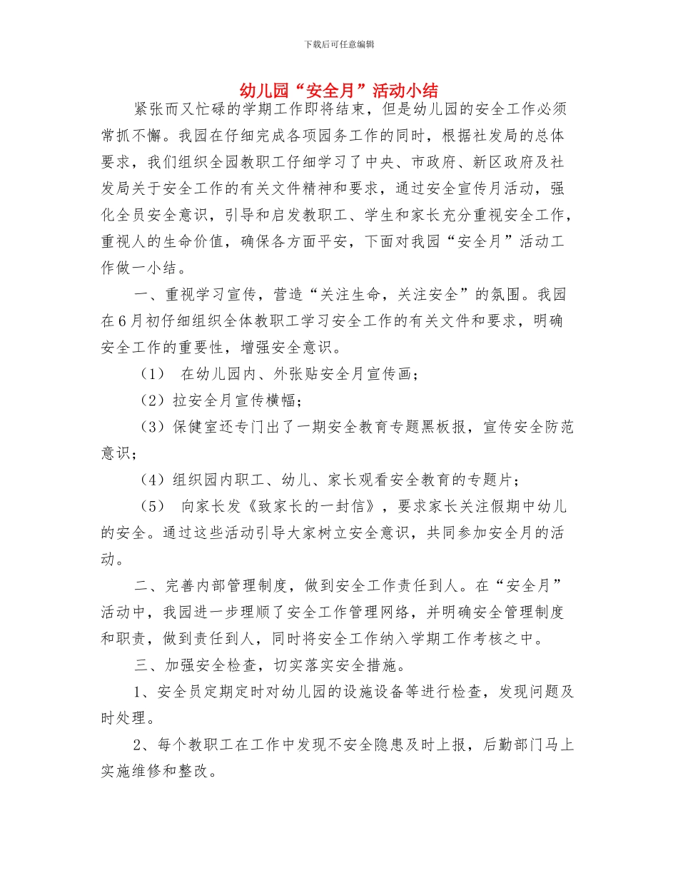 幼儿园“学雷锋”活动倡议书与幼儿园“安全月”活动小结汇编_第2页