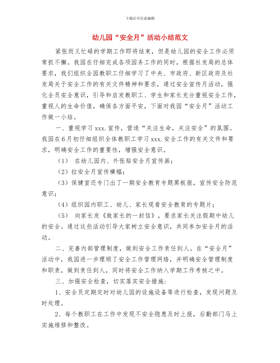 幼儿园“学雷锋日、三八妇女节、植树节”活动方案与幼儿园“安全月”活动小结范文汇编_第2页