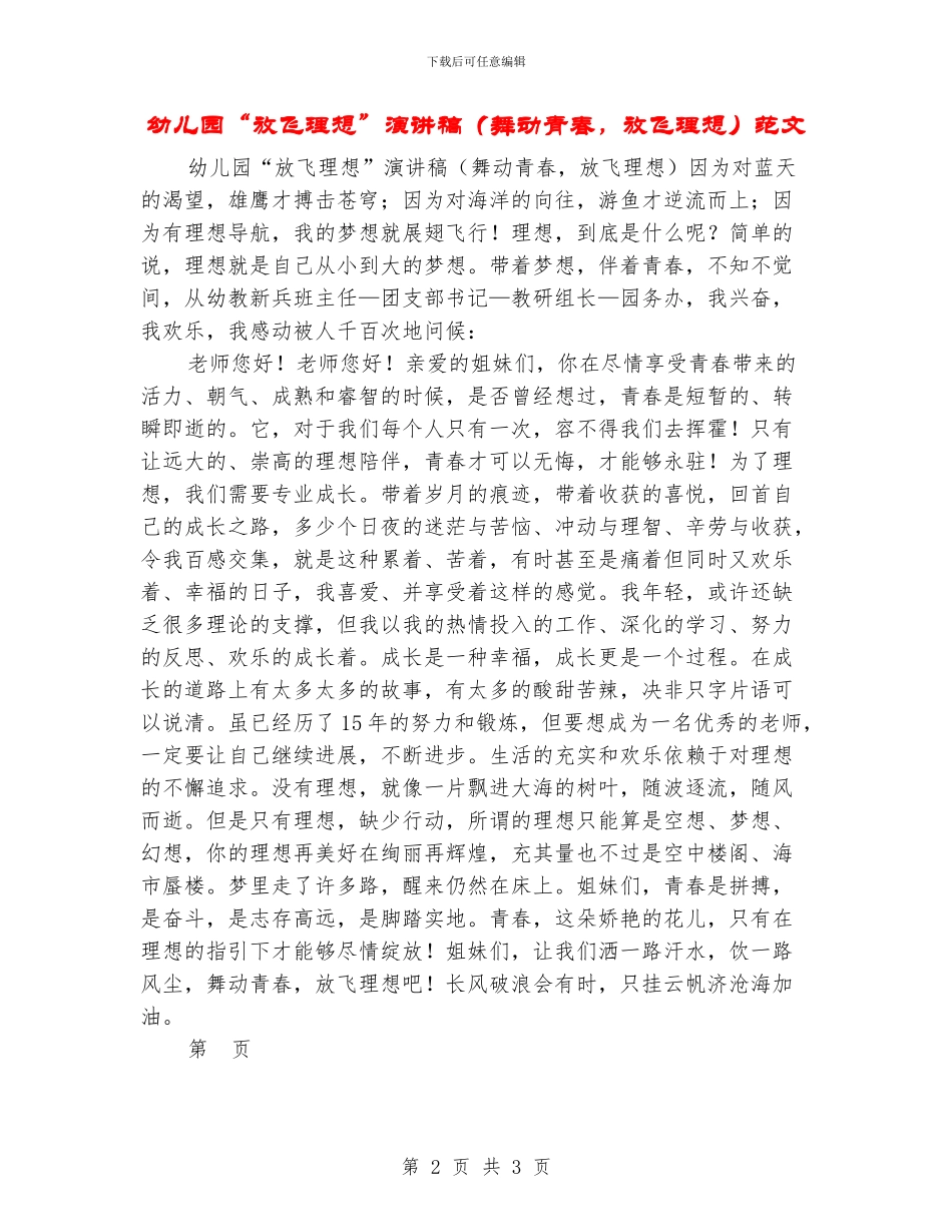 幼儿园“放飞理想”演讲稿范文_第2页