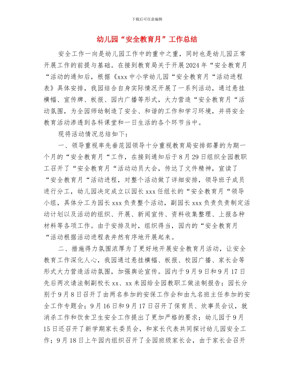 幼儿园“学雷锋日、三八妇女节、植树节”活动方案与幼儿园“安全教育月”工作总结汇编_第2页