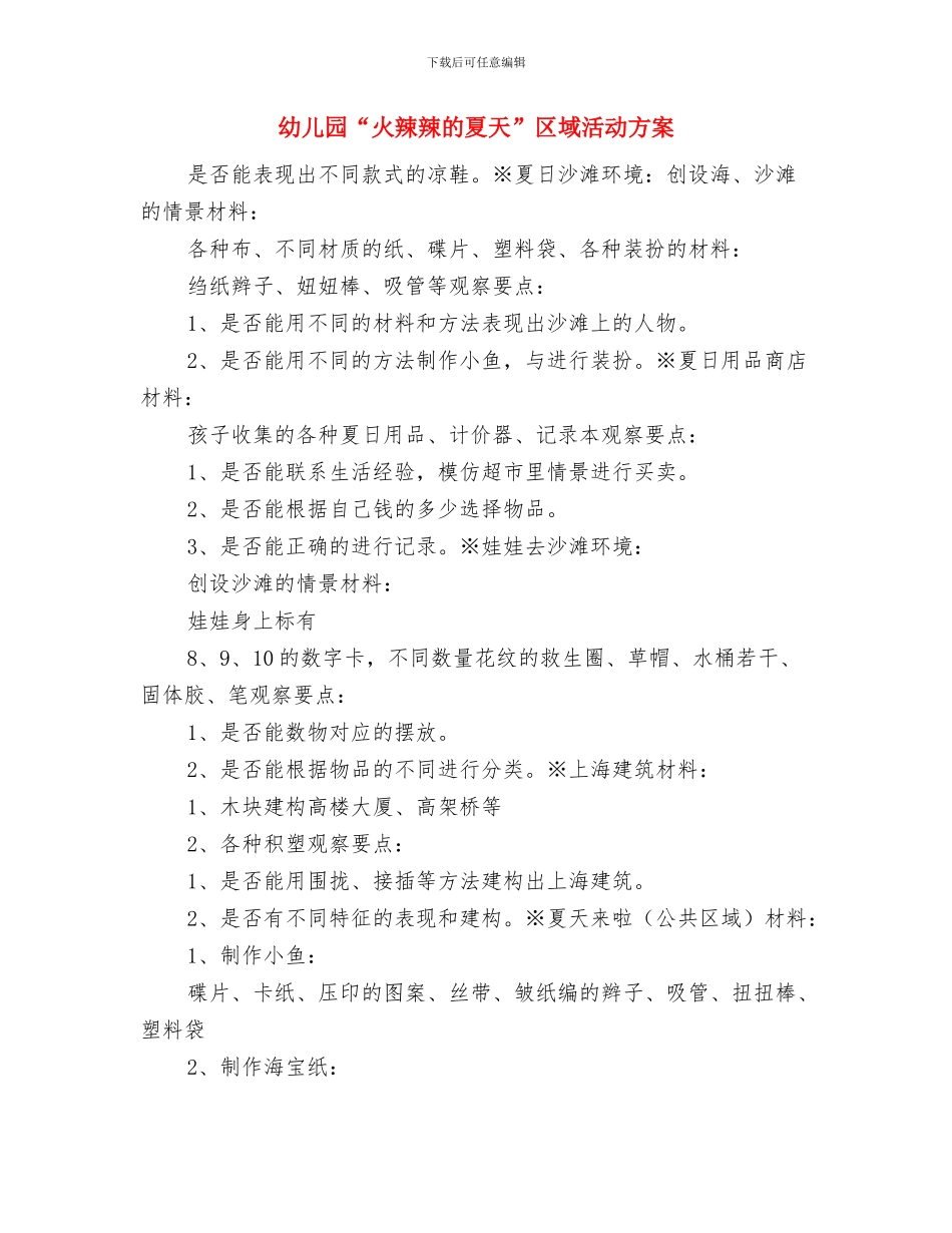 幼儿园“放飞理想”演讲稿范文与幼儿园“火辣辣的夏天”区域活动方案汇编_第3页