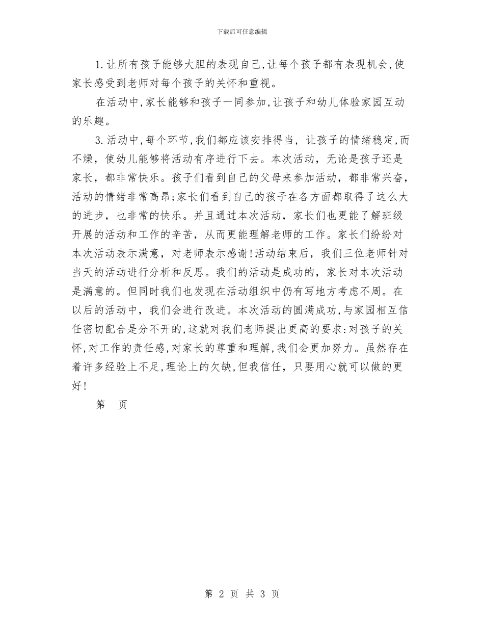 幼儿园“庆元旦”活动总结与幼儿园“放飞理想”演讲稿汇编_第2页