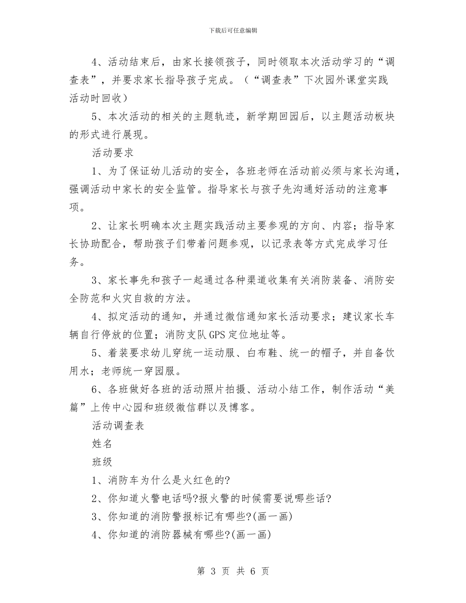 幼儿园“消防教育”实践活动方案与幼儿园“火辣辣的夏天”区域活动方案汇编_第3页