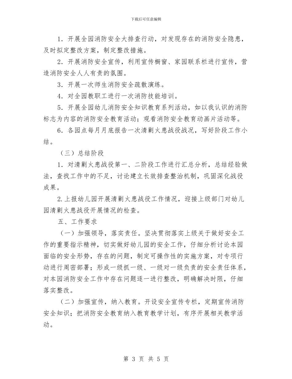 幼儿园“清剿火患”实施方案与幼儿园“父亲节”主题活动方案汇编_第3页