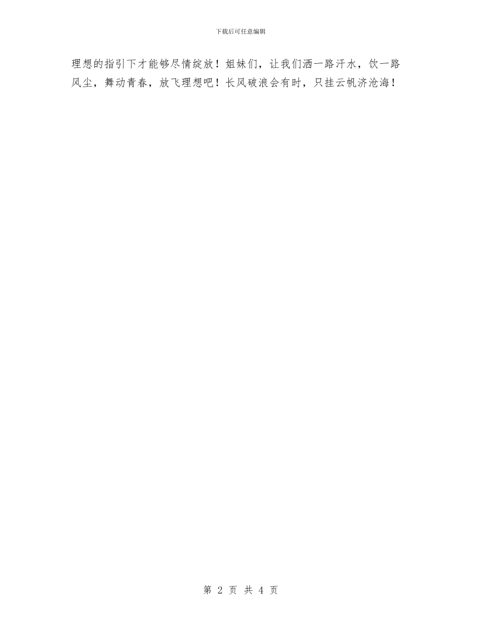 幼儿园“放飞理想”演讲稿与幼儿园“火辣辣的夏天”区域活动方案_第2页