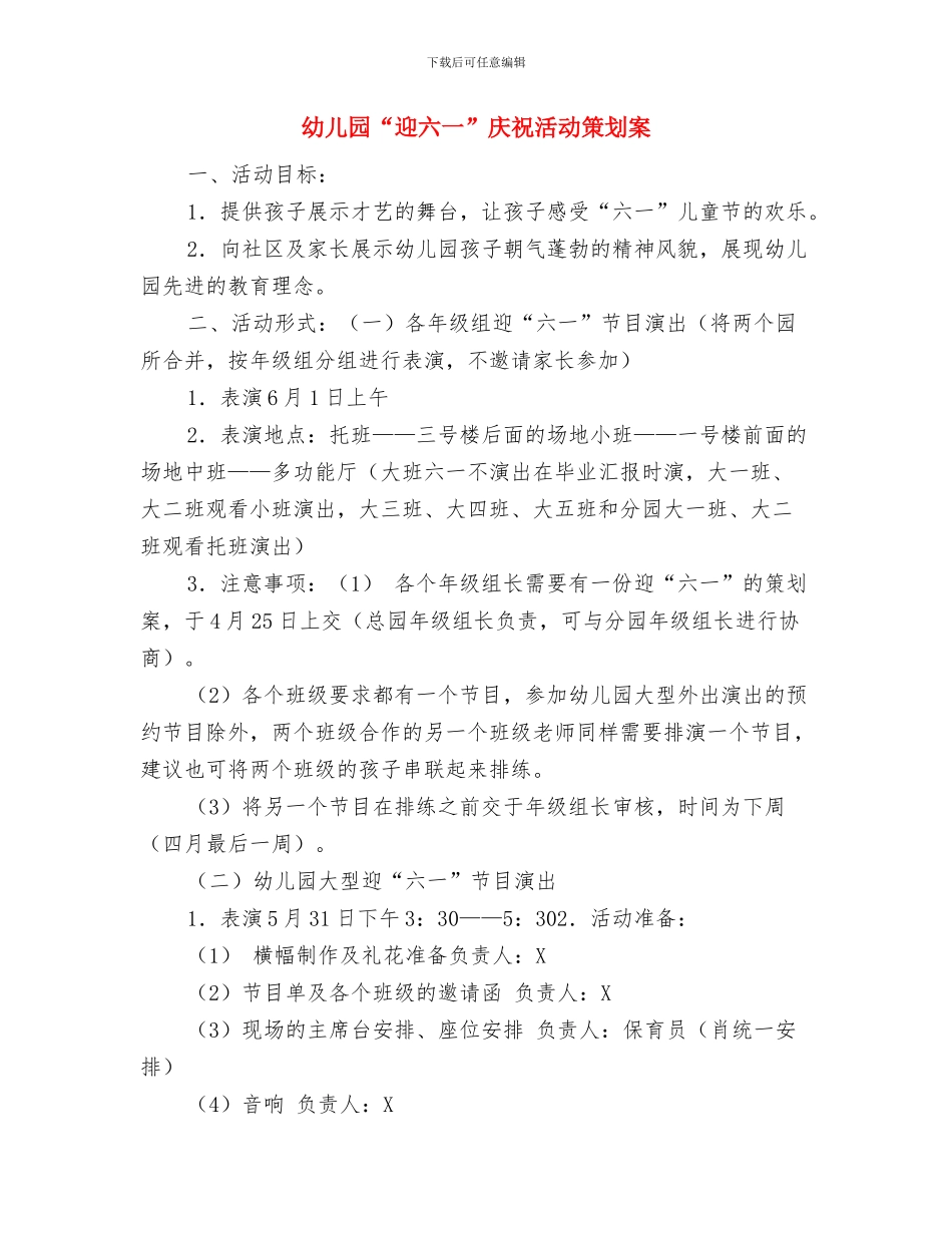 幼儿园“爱一棵小苗_第3页