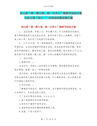 幼儿园“爱一棵小苗