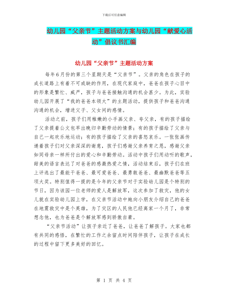 幼儿园“父亲节”主题活动方案与幼儿园“献爱心活动”倡议书汇编_第1页