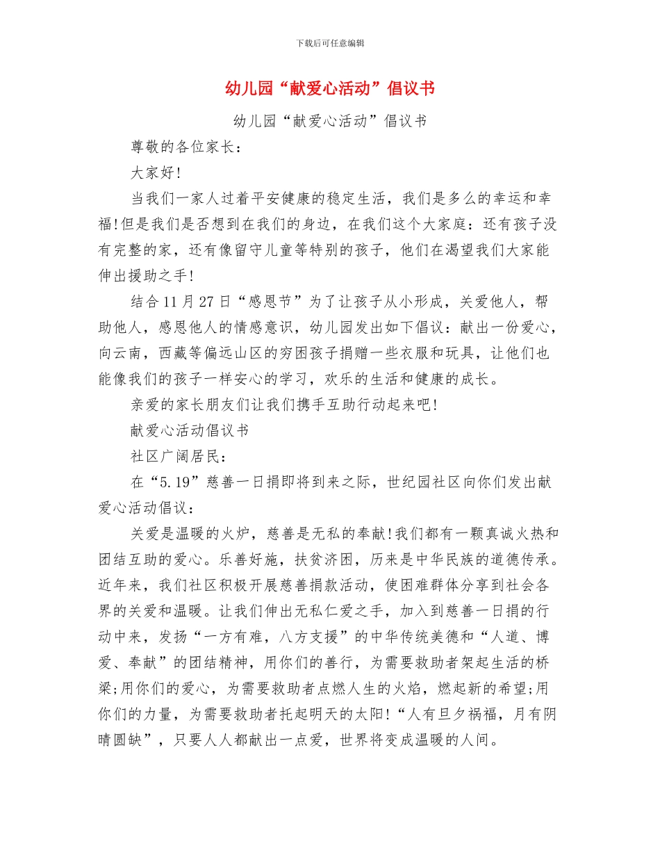 幼儿园“父亲节”主题活动方案与幼儿园“献爱心活动”倡议书汇编_第2页