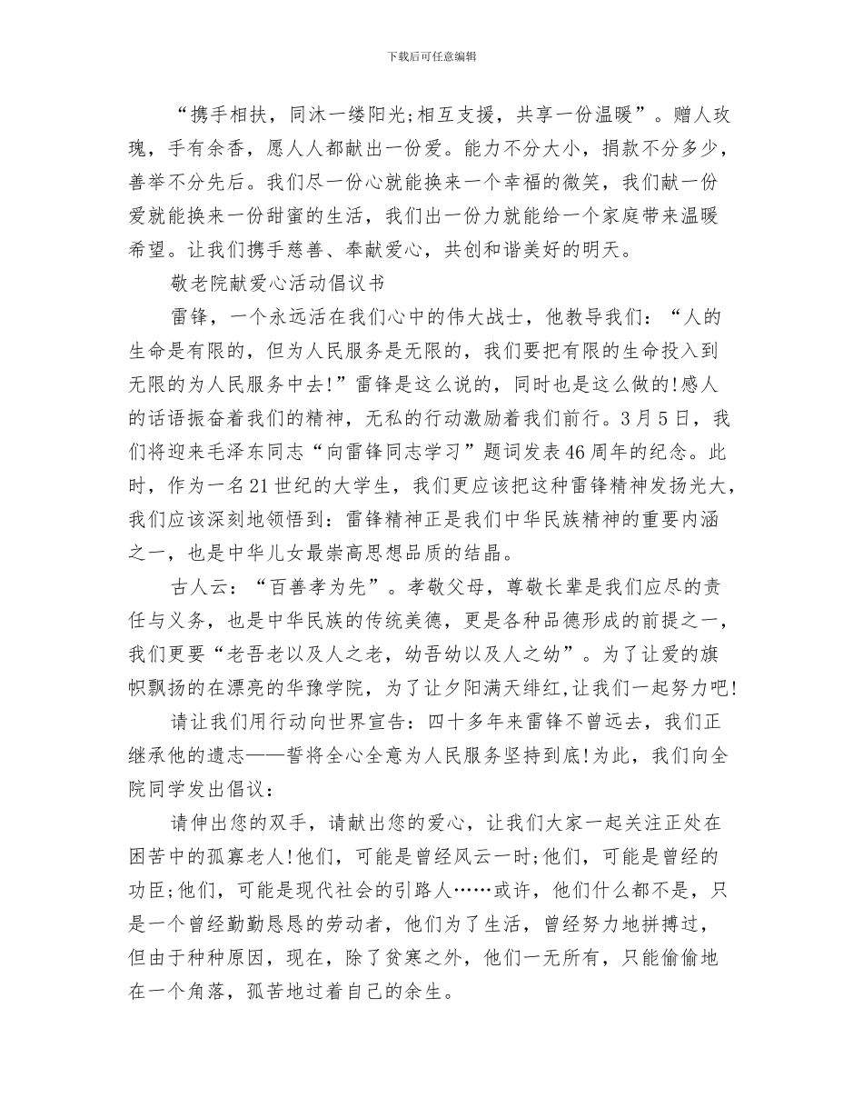 幼儿园“父亲节”主题活动方案与幼儿园“献爱心活动”倡议书汇编_第3页