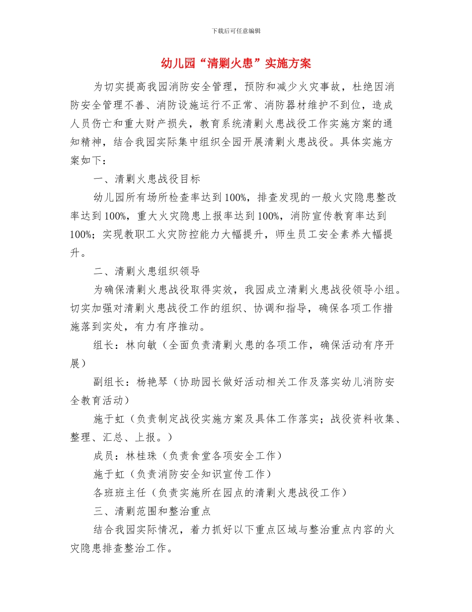 幼儿园“母亲节”活动总结与幼儿园“清剿火患”实施方案汇编_第3页