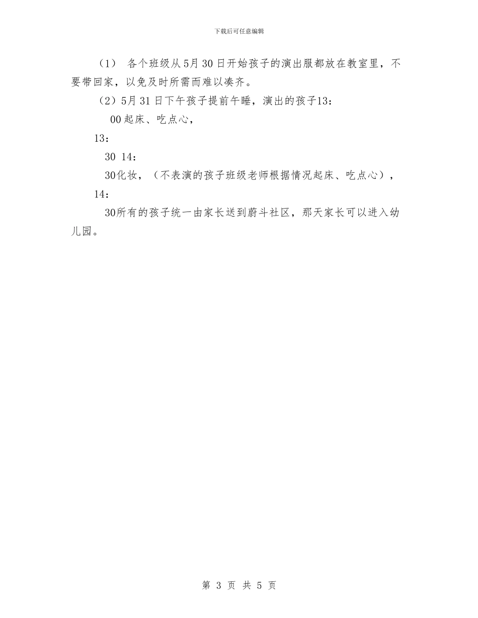 幼儿园“迎六一”庆祝活动策划案-范文与幼儿园、小学、初中招生工作方案汇编_第3页