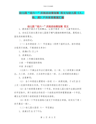 幼儿园“迎六一”庆祝活动策划案