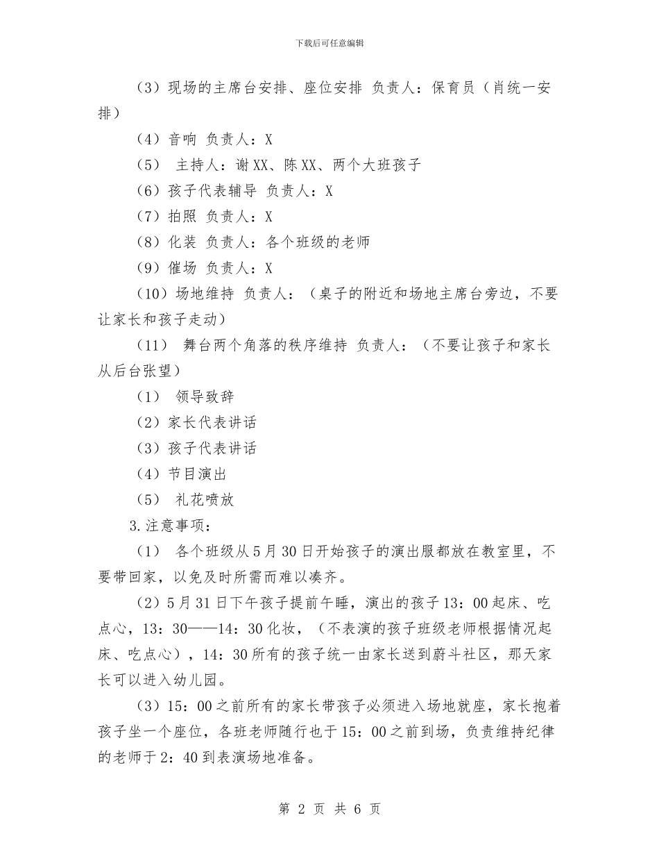 幼儿园“迎六一”庆祝活动策划案与幼儿园《人、枪、虎》户外体育教案汇编_第2页