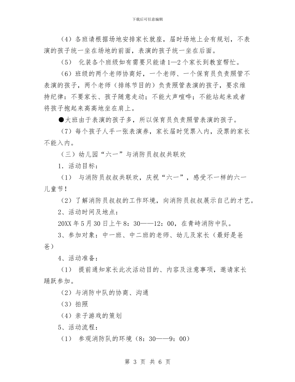 幼儿园“迎六一”庆祝活动策划案与幼儿园《人、枪、虎》户外体育教案汇编_第3页