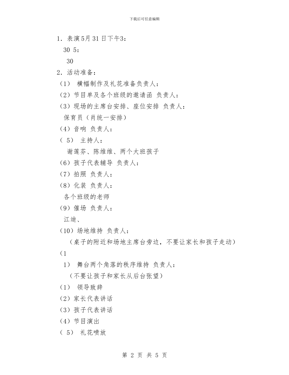 幼儿园“迎六一”庆祝活动策划案范文与幼儿园《人、枪、虎》户外体育教案汇编_第2页