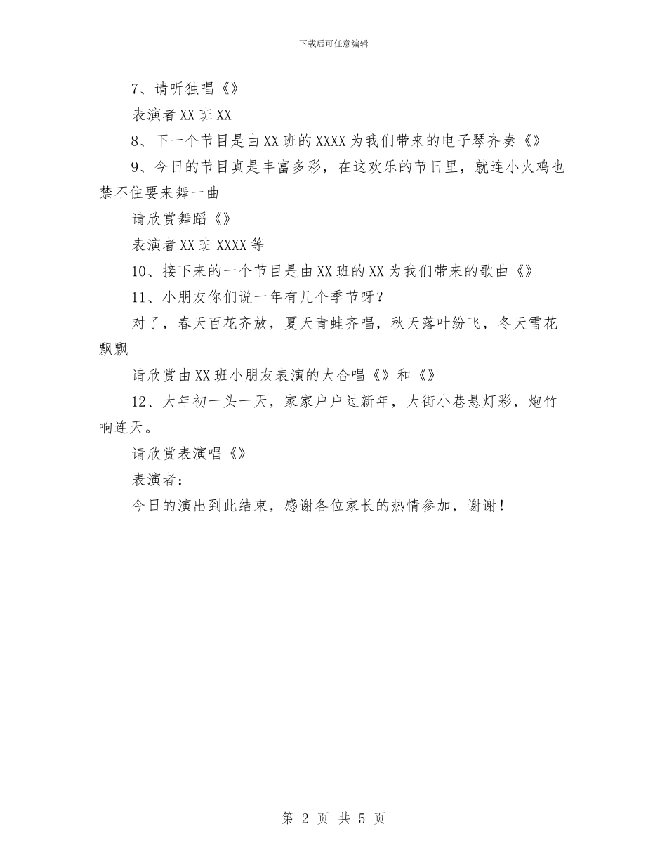 幼儿园“迎新年-庆元旦”主持稿与幼儿园一周工作总结2篇汇编_第2页