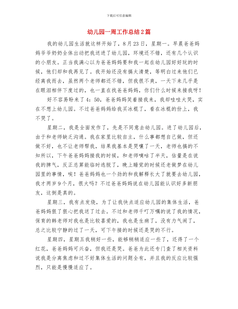 幼儿园“迎新年-庆元旦”主持稿与幼儿园一周工作总结2篇汇编_第3页