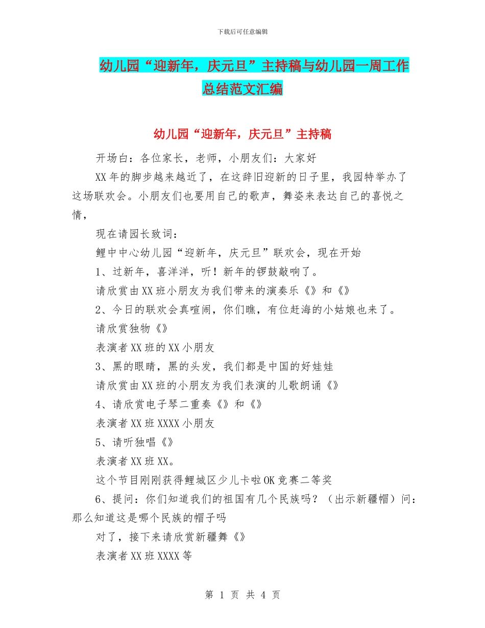 幼儿园“迎新年_第1页