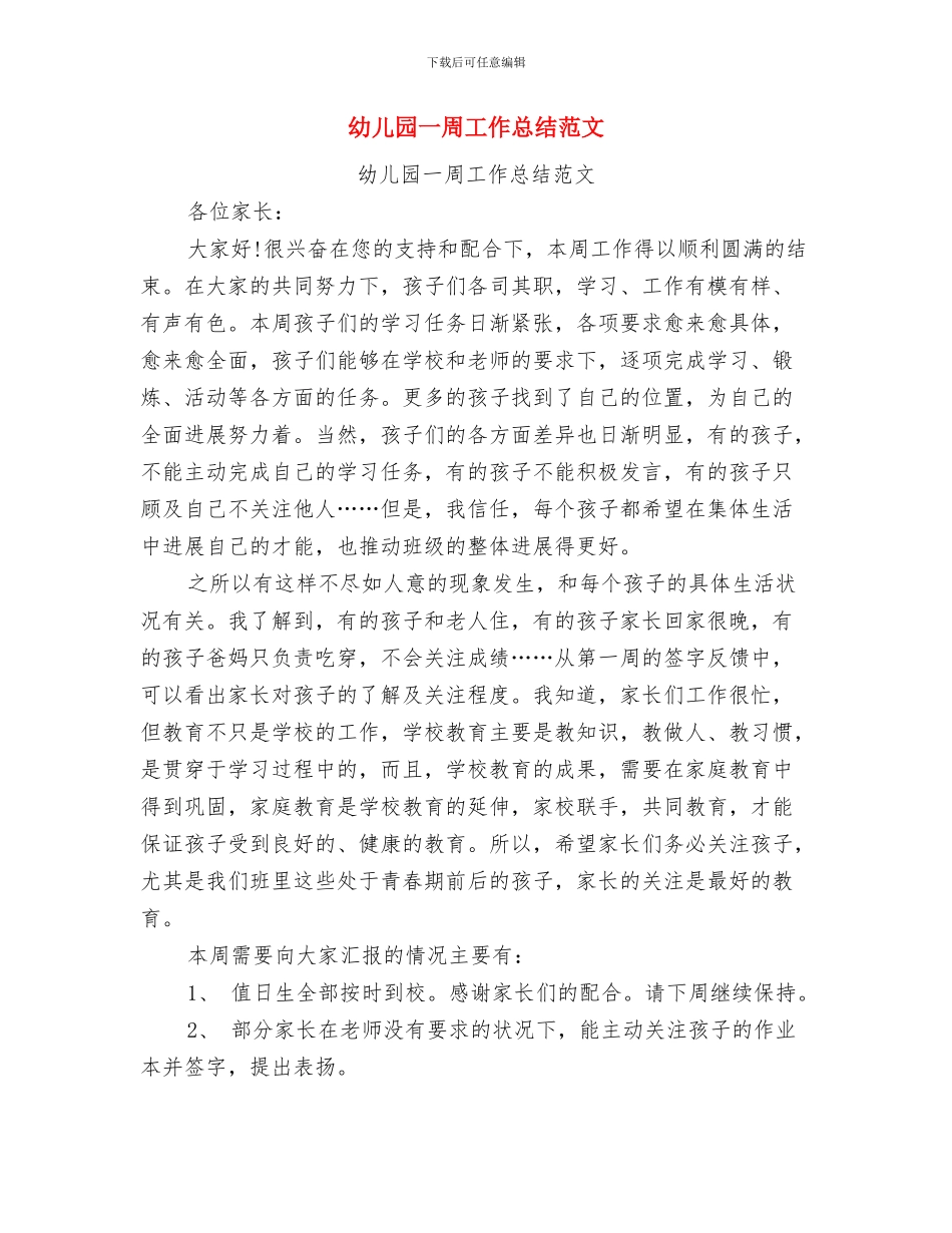 幼儿园“迎新年_第3页