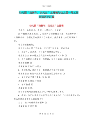 幼儿园“迎新年