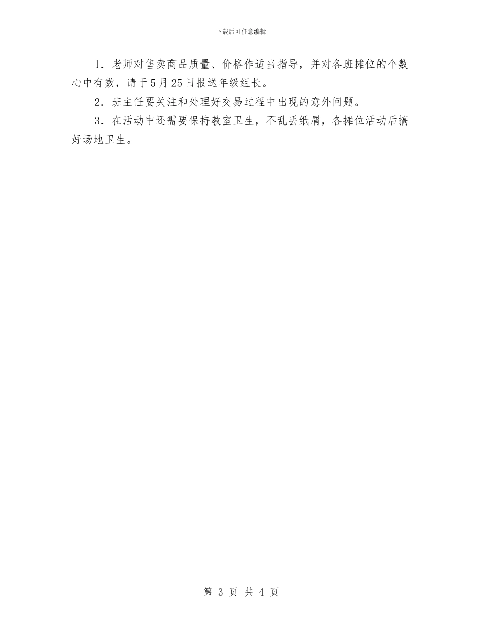 幼儿园“跳蚤市场”义卖活动方案与幼儿园“转岗教师”远程培训心得汇编_第3页