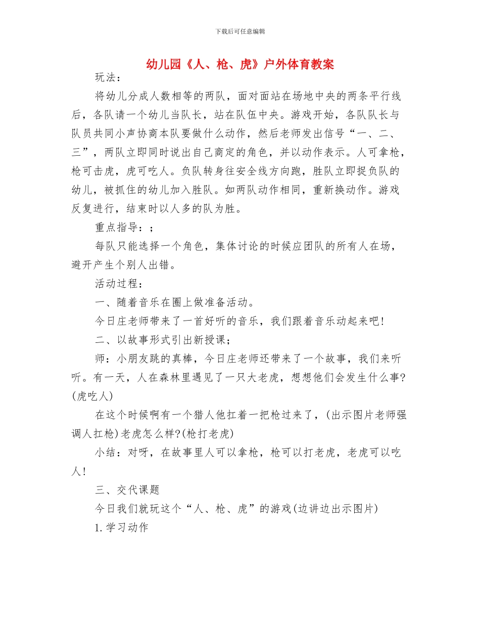 幼儿园、小学、初中招生工作方案_第3页