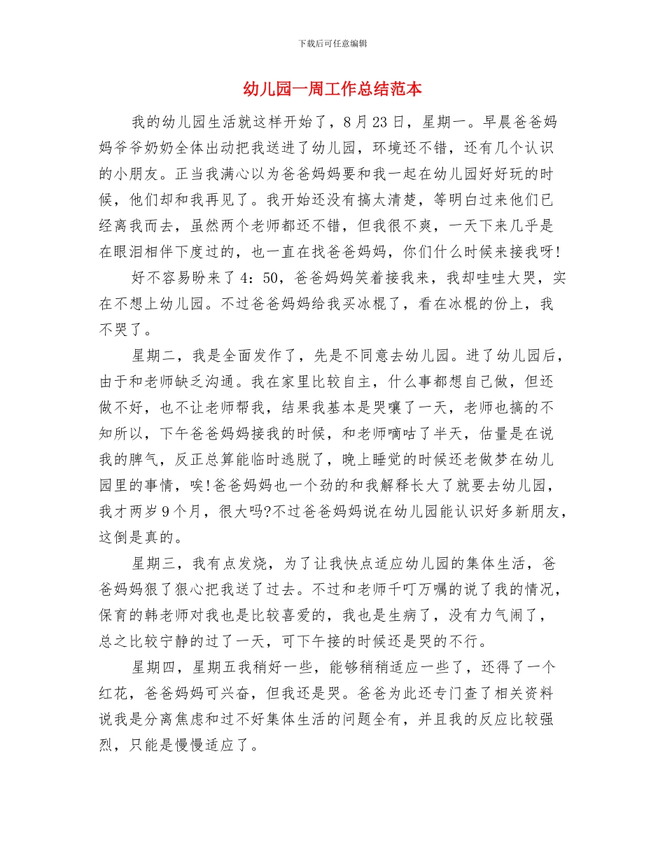 幼儿园、小学、初中招生工作方案与幼儿园一周工作总结范本汇编_第3页