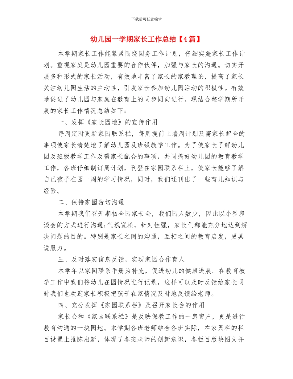 幼儿园一周工作计划表ppt与幼儿园一学期家长工作总结汇编_第3页