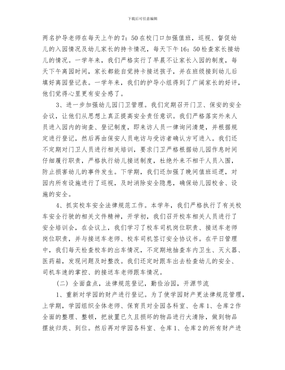 幼儿园一周教学工作总结与幼儿园一学年后勤工作总结汇编_第3页