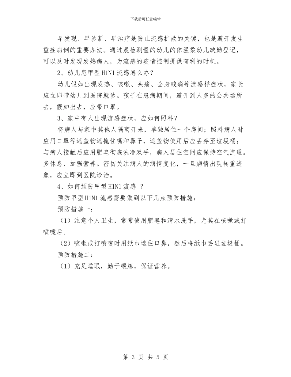 幼儿园“防控甲型H1N1流感”家长会演讲稿与幼儿园一周工作总结范文汇编_第3页