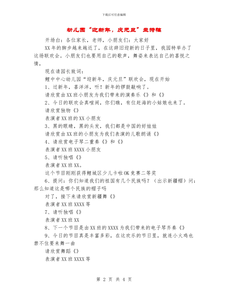 幼儿园“迎新年-庆元旦”主持稿_第2页