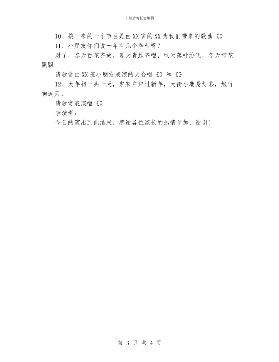 幼儿园“迎新年-庆元旦”主持稿_第3页