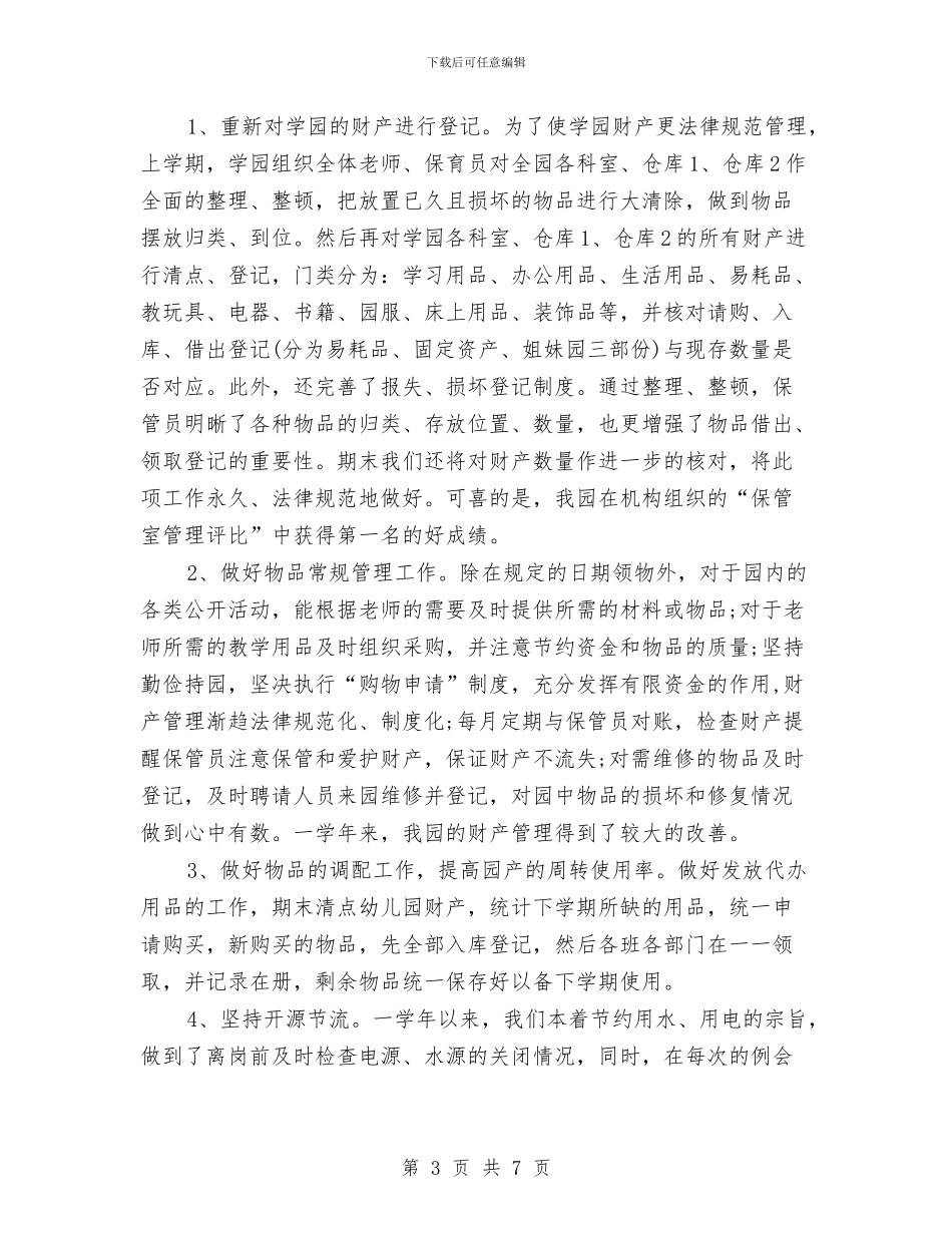 幼儿园一学年后勤工作总结与幼儿园一日工作计划表汇编_第3页