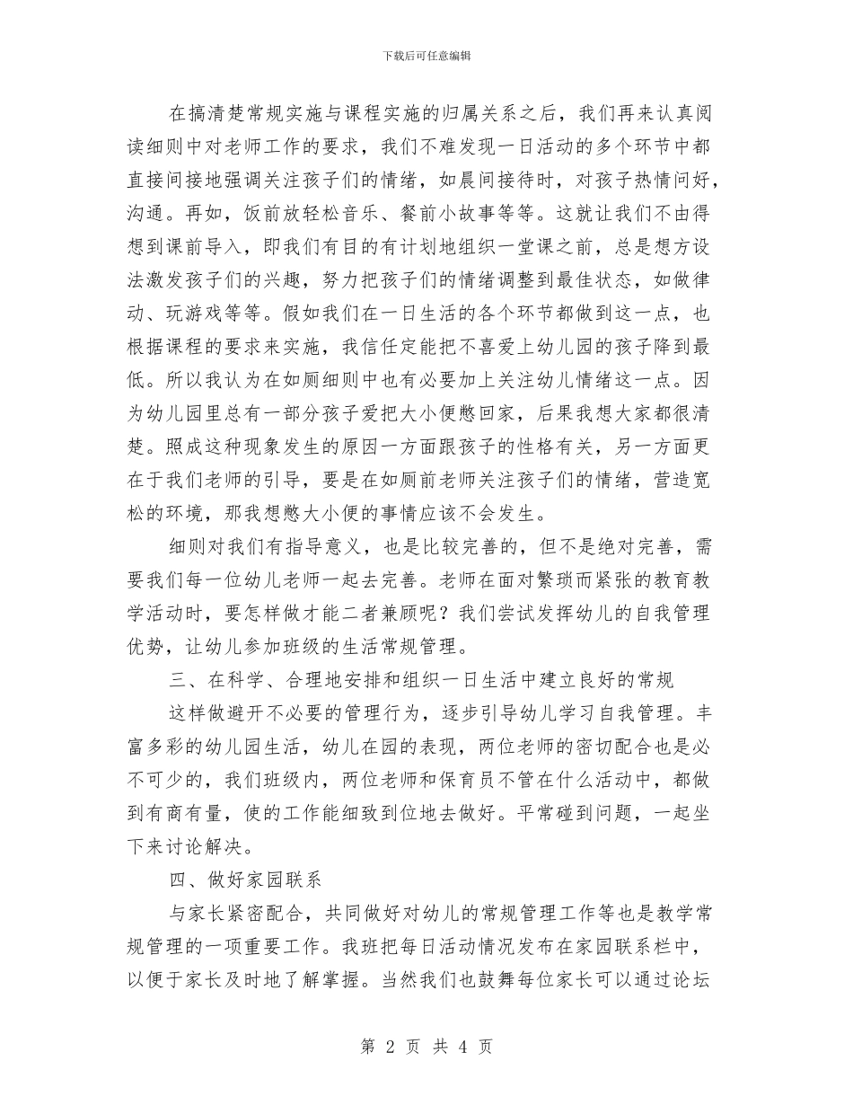 幼儿园一日活动常规管理培训方案_第2页