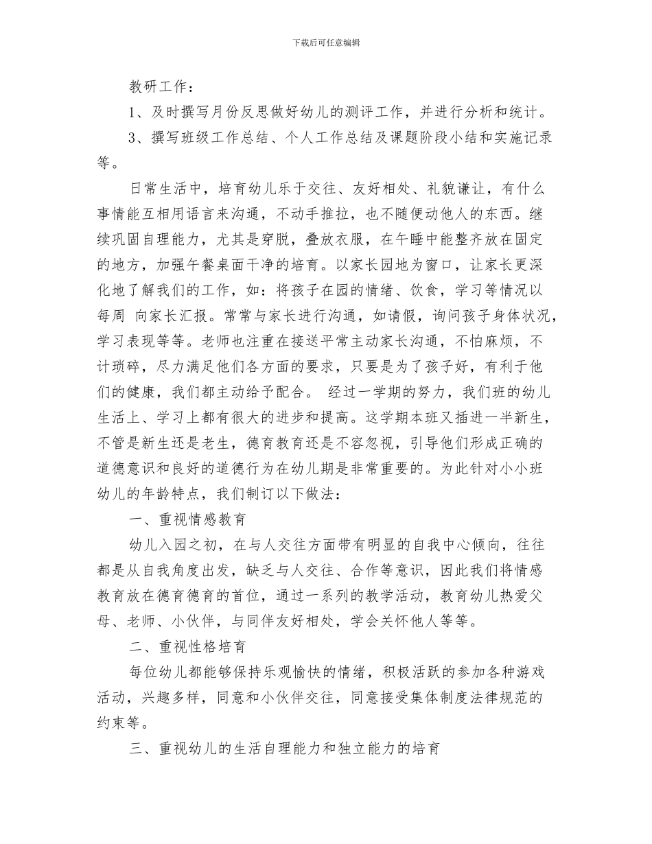 幼儿园一周教学计划表与幼儿园一月份工作计划书汇编_第3页