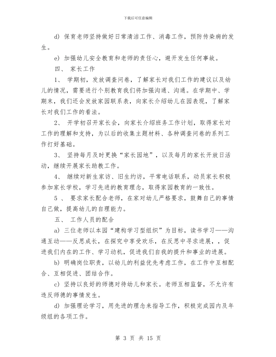 幼儿园一班班主任工作计划与幼儿园三八妇女节活动方案汇编_第3页