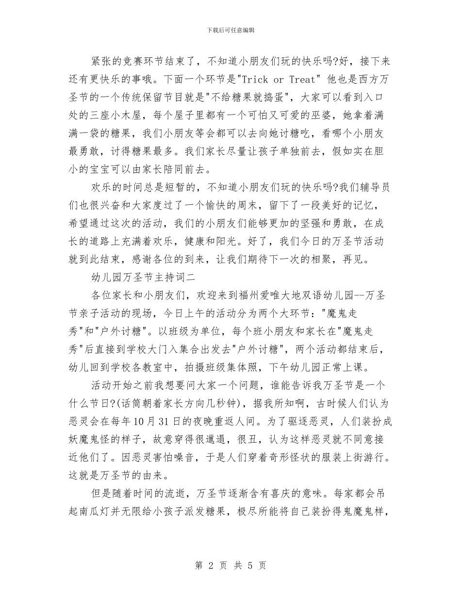 幼儿园万圣主持词大全与幼儿园万圣节亲子活动主持稿汇编_第2页