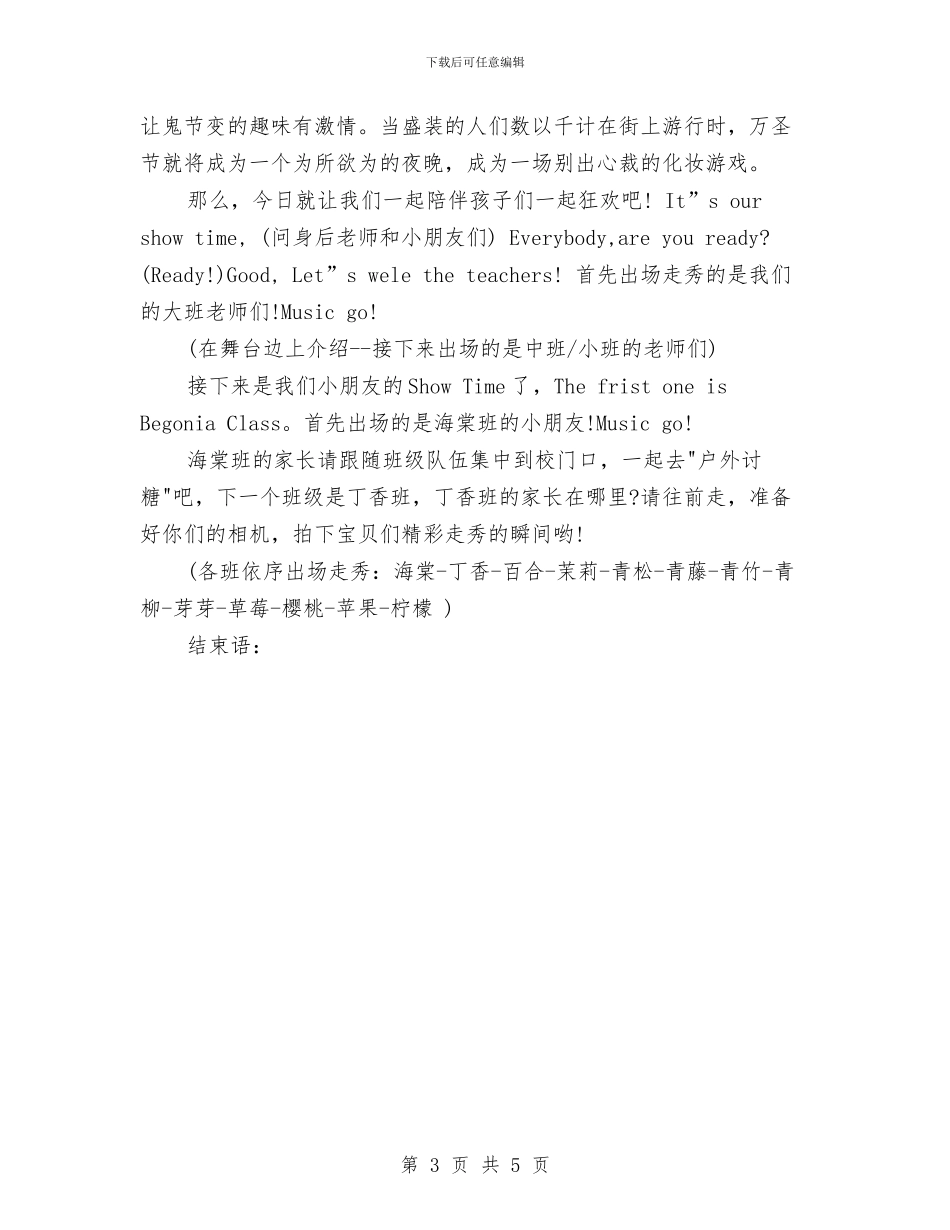 幼儿园万圣主持词大全与幼儿园万圣节亲子活动主持稿汇编_第3页