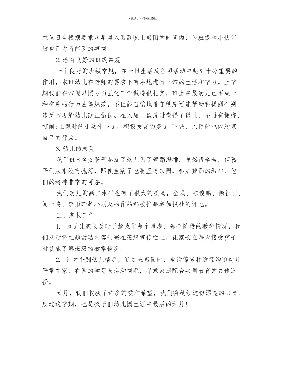 幼儿园一月份工作总结与幼儿园一月工作总结汇编_第3页