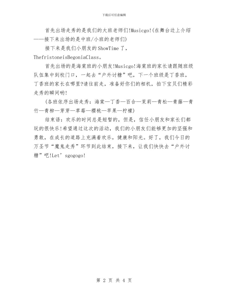 幼儿园万圣节亲子活动主持稿与幼儿园万圣节亲子活动主持词汇编_第2页