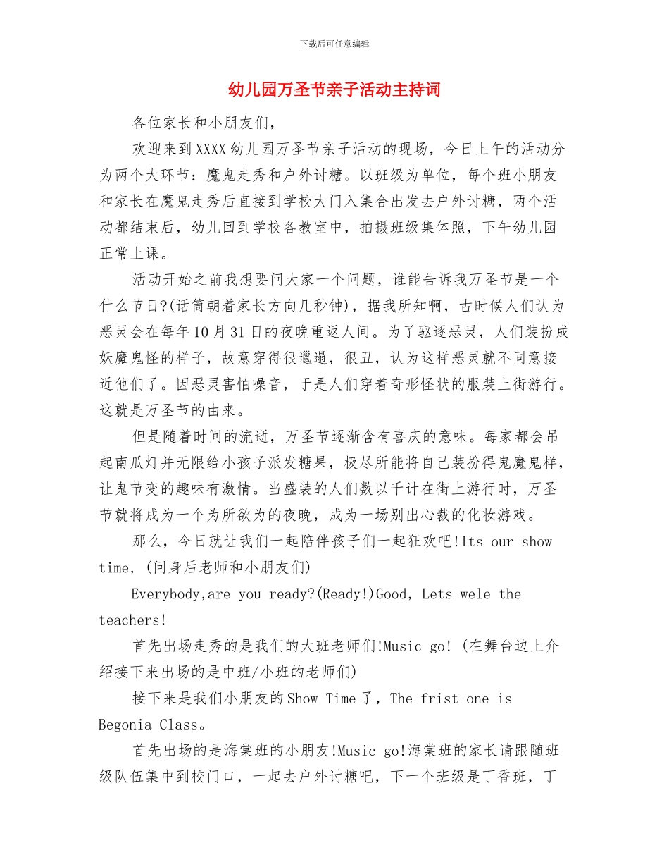 幼儿园万圣节亲子活动主持稿与幼儿园万圣节亲子活动主持词汇编_第3页