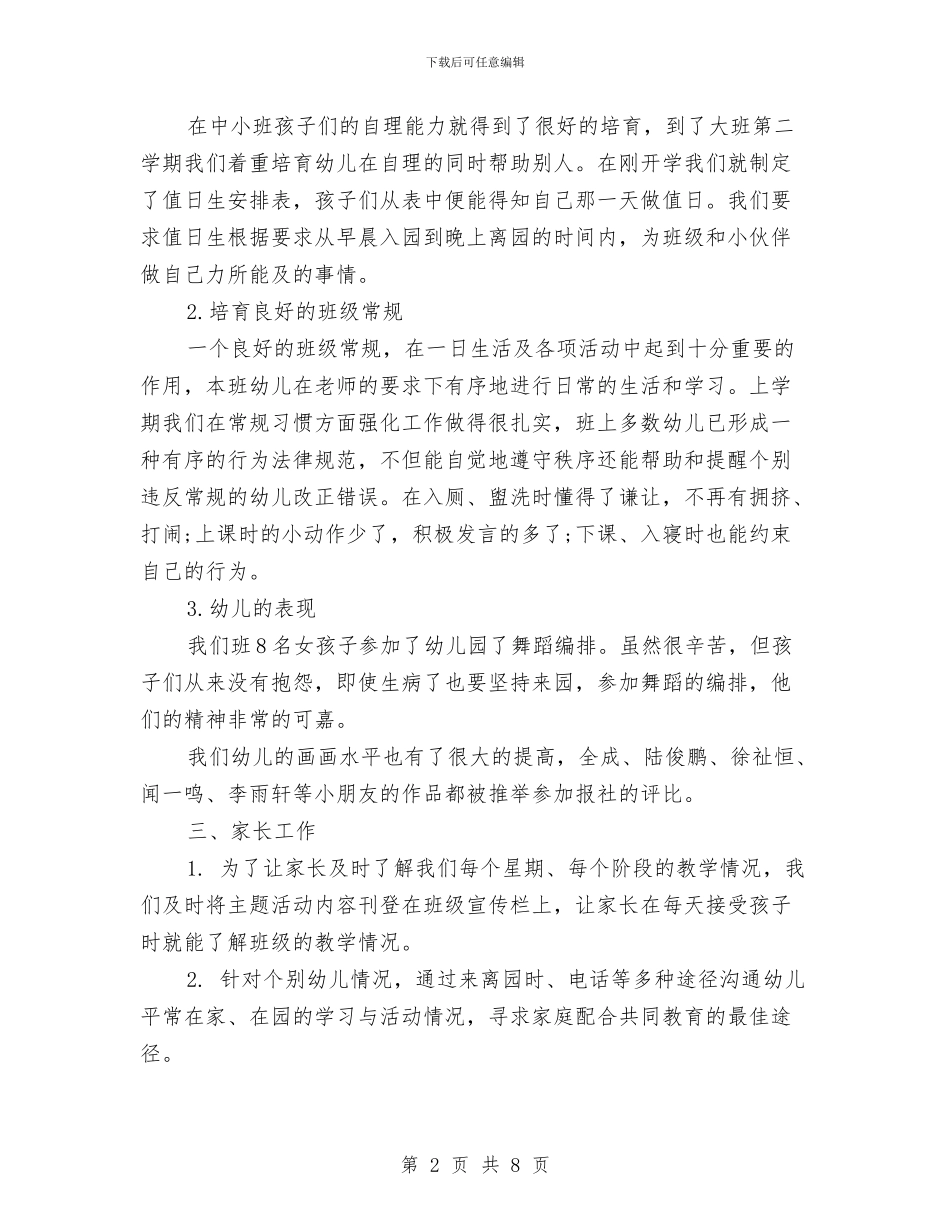 幼儿园一月工作总结与幼儿园一月工作计划汇编_第2页