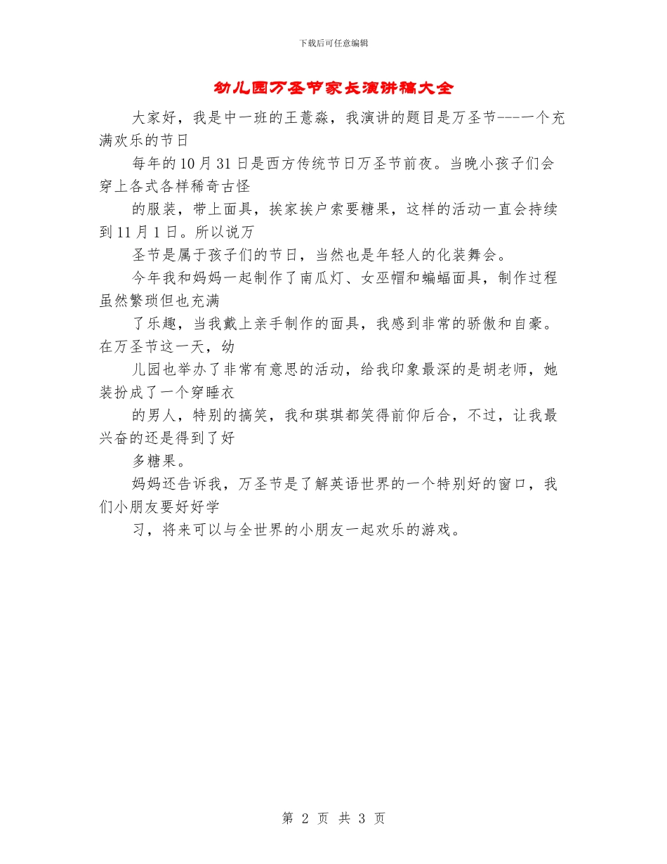 幼儿园万圣节家长演讲稿大全_第2页