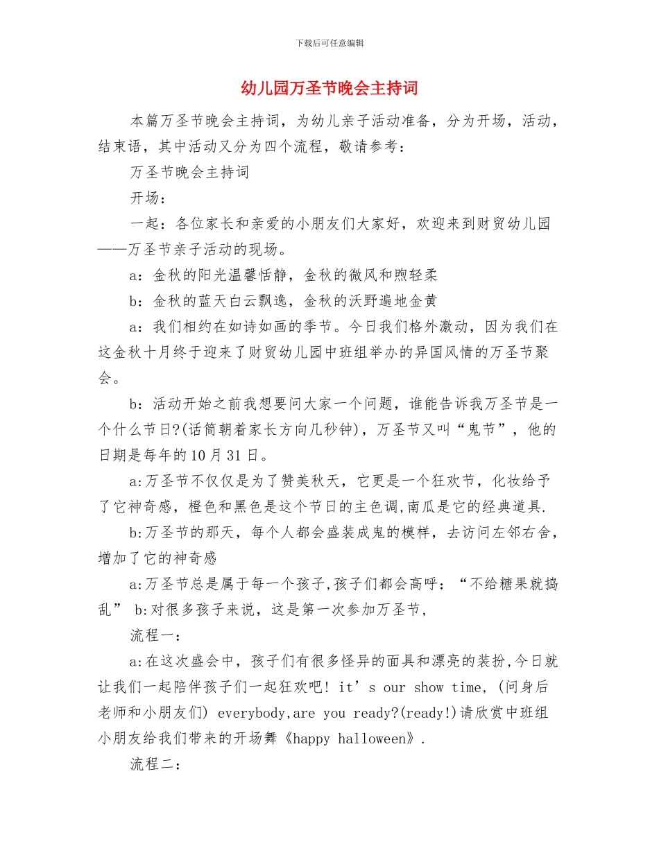 幼儿园万圣节家长演讲稿大全与幼儿园万圣节晚会主持词汇编_第2页