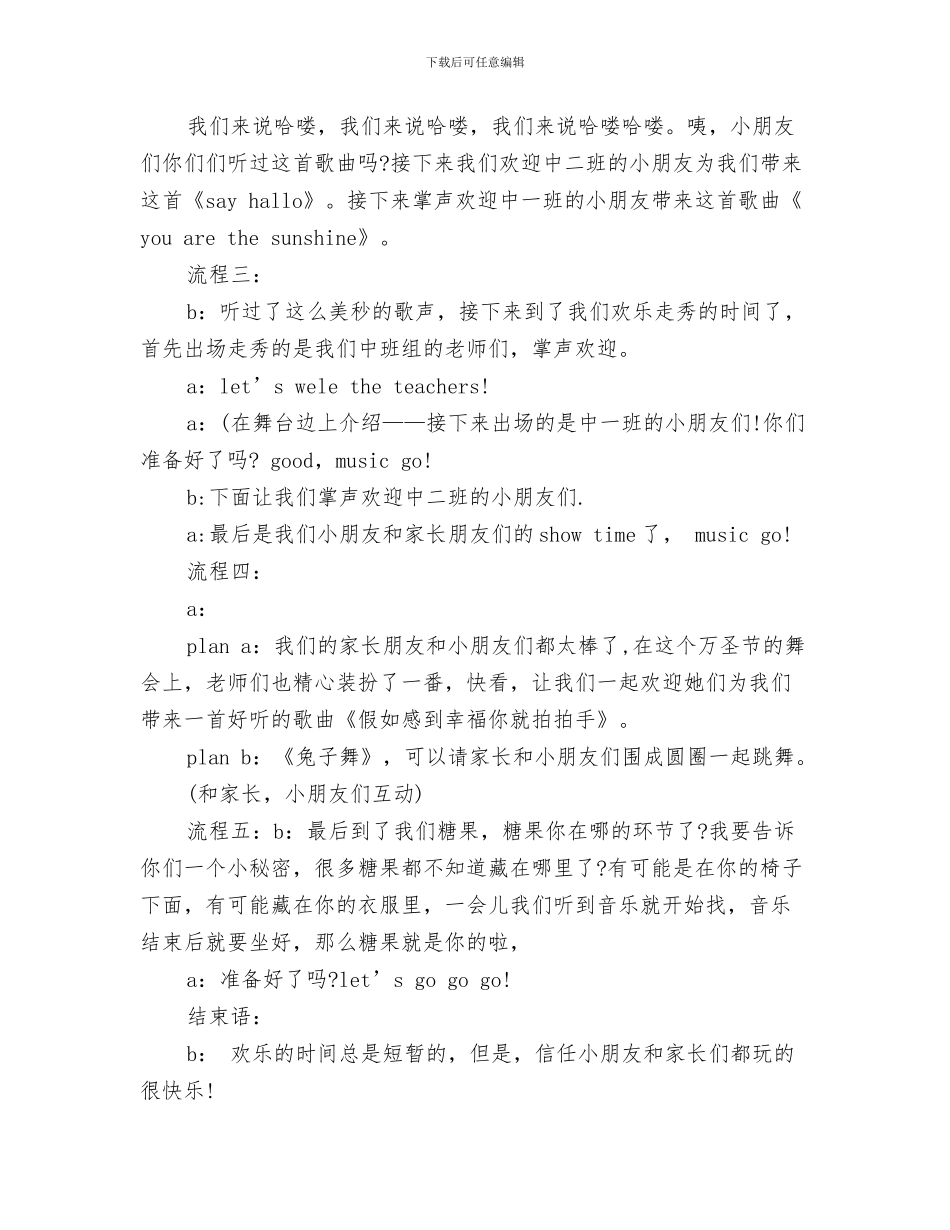 幼儿园万圣节家长演讲稿大全与幼儿园万圣节晚会主持词汇编_第3页