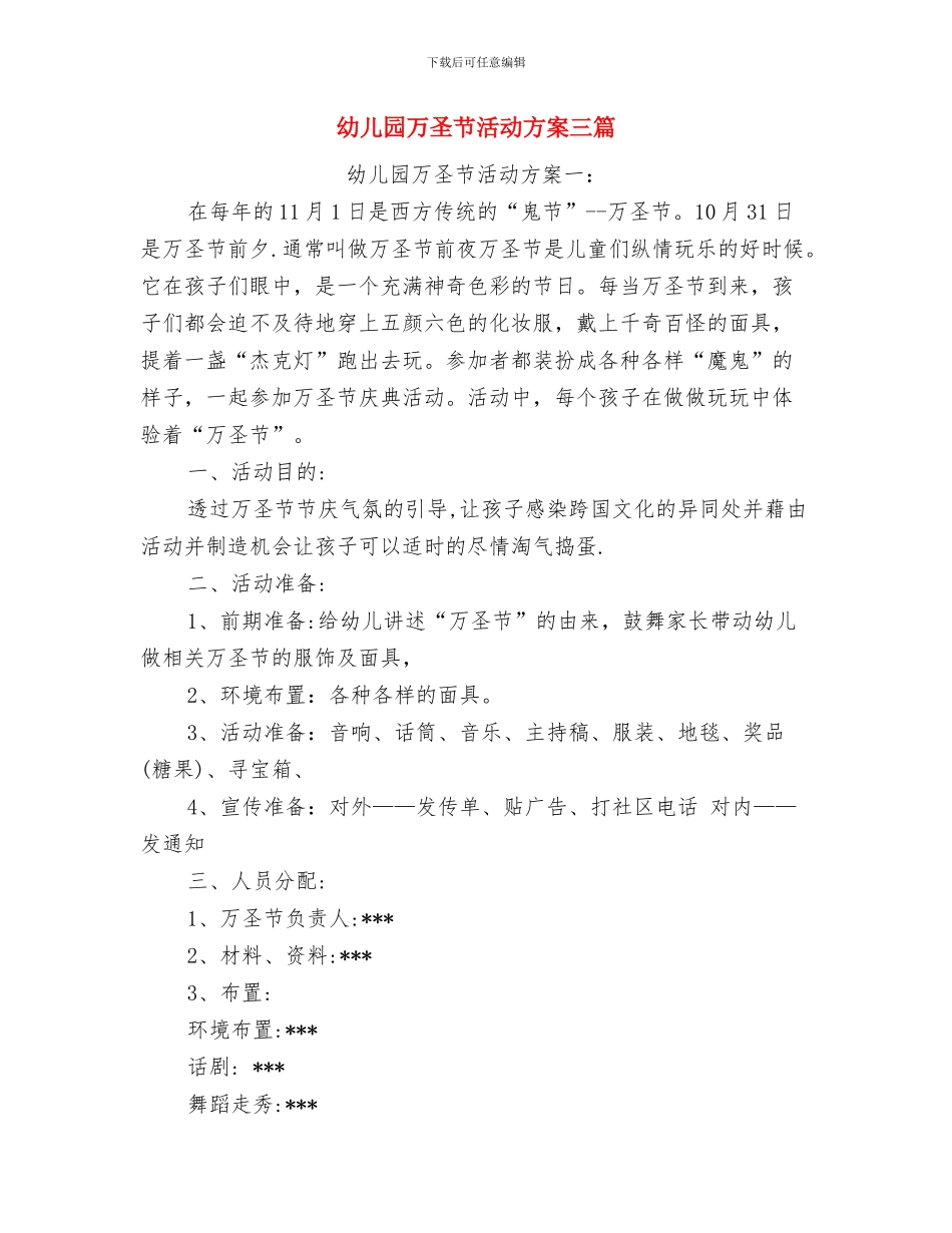 幼儿园万圣节家长演讲稿大全与幼儿园万圣节活动方案三篇汇编_第2页